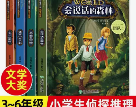 4册小学生侦探推理小说三四五六年级课外阅读...