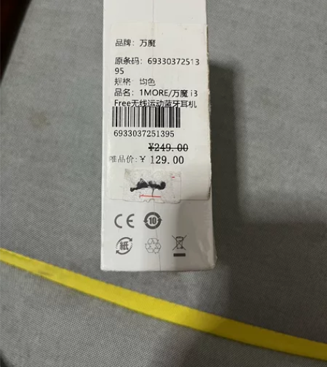 万魔i3 1MORE无线运动耳机,80包邮...