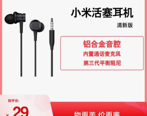小米活塞耳机 基础版清新版入耳式女生通用可...