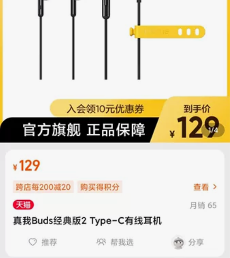 真我Buds经典版2 Type-C有线耳机...