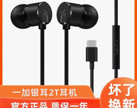 一加银耳2T耳机 全新未拆封 感兴趣的话点...