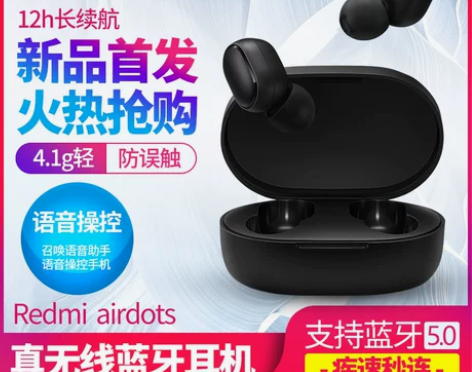 Redmi小米红米蓝牙耳机AirDots青...