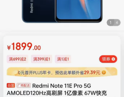 红米Note11epro 8+128G 5...