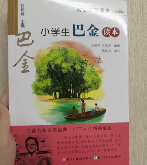 全新巴金读本 感兴趣的话点“我想要”和我私...
