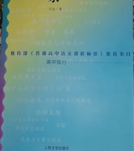 巴金《家》 感兴趣的话点“我想要”和我私聊...