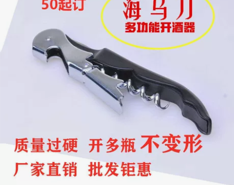 红酒开瓶器海马刀包邮厂家酒起子葡萄酒酒刀开...