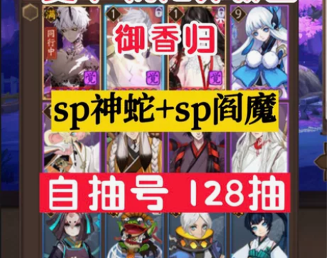 阴阳师新区 御香归 自抽号 128抽  安...