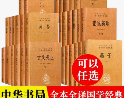 中华书局国学经典书籍古文观止世说新语论语