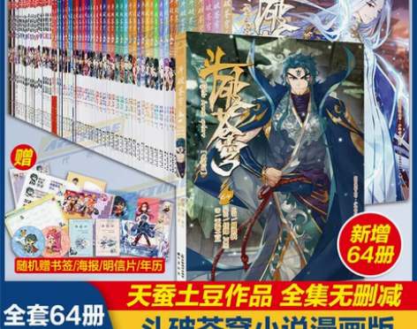 现货速发斗破苍穹漫画书全套1-61册斗破苍...