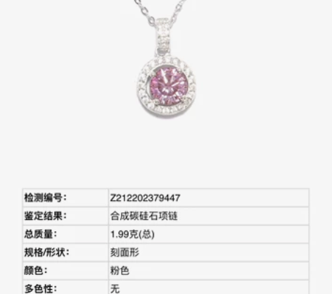 GRA莫泊桑粉钻项链 别人送的 仅戴一次 ...