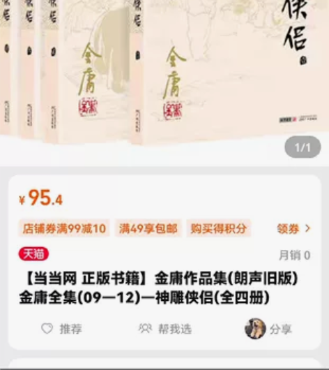 出当当网买的金庸的神雕侠侣呦 #图书几乎全...