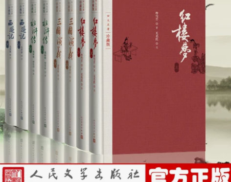 四大名著珍藏版 红楼梦三国演义西游记水浒