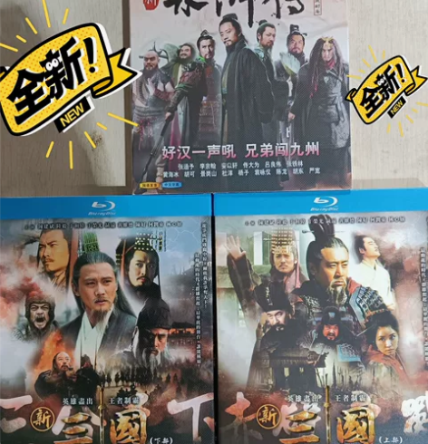 蓝光碟片，新版《水浒传》，《三国演义》。实...