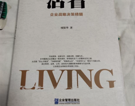 书:《活着》项保华著 全新，求一个有缘人低...