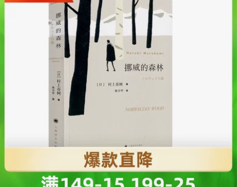 挪威的森林新版 村上春树海边的卡夫卡日本文...