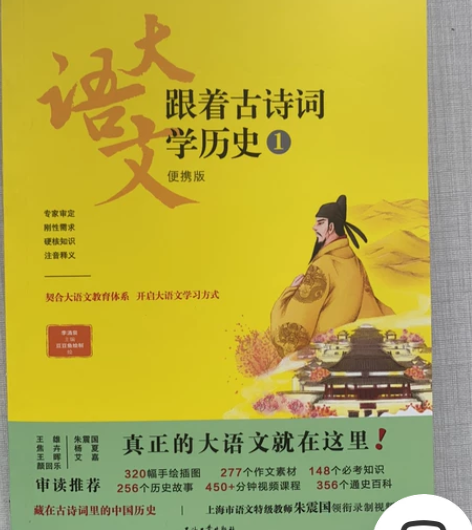 全新一套《跟着古诗词学历史》，共4本，正版...
