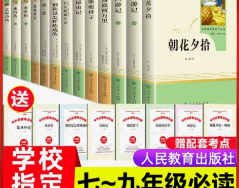 镜花缘全套14册人教版初中生七八九年级上下...