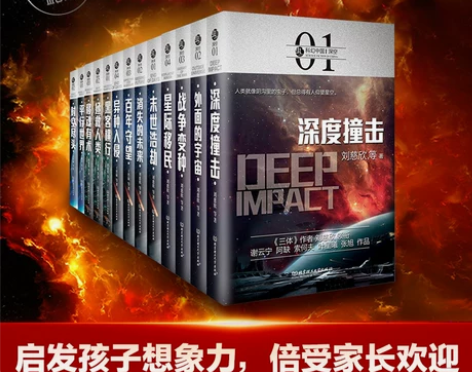 虫系列科幻中国小说13册刘慈欣王晋康何夕等著