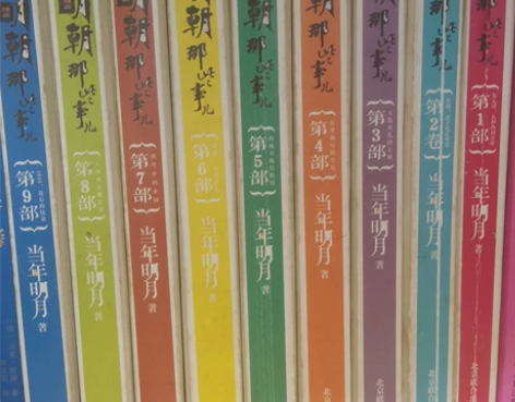 明朝那些事 当年明月 大全套1-9 很旧有...