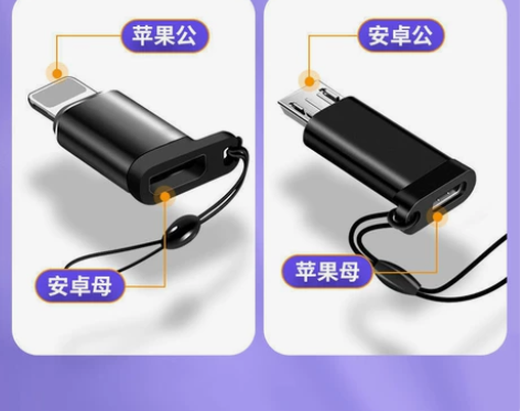 适用苹果转安卓转接头iphone7/8/X...