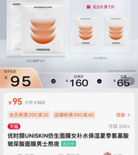 优时颜仿生面膜 感兴趣的话点“我想要”和我...