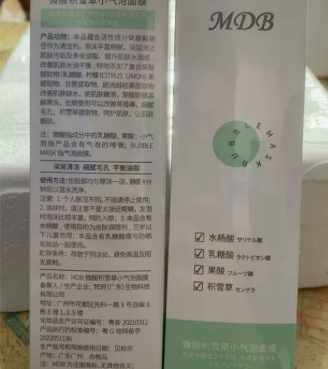 MDB小气泡面膜2瓶 感兴趣的话点“我想要...