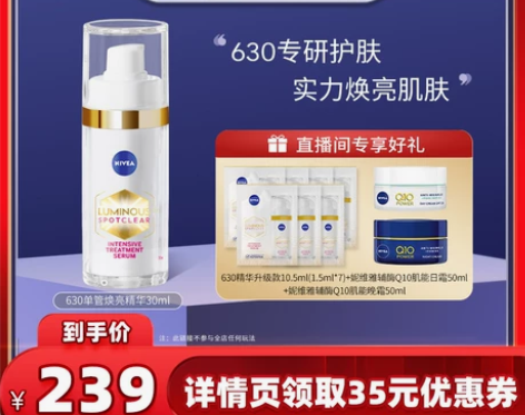 加购24号美妆节付定金妮维雅630单管焕亮...