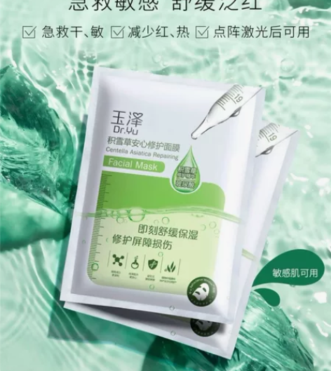 全新正品玉泽积雪草安心修护面膜6片/盒 日...