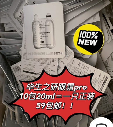 毕生之研眼霜pro 毕生之研眼霜pro小样...