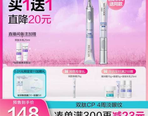 双11抢先加购水密码第3代白金熨斗电动眼霜...