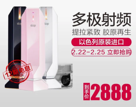 Tripollar Stop家用以色列进口...