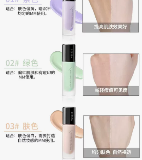 滋色隔离 色号有01紫色02绿色03肤色 ...