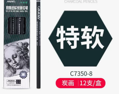 马利C7350易削杆炭画铅笔盒装 中性软性...
