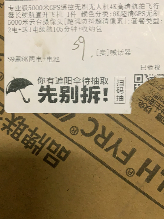 无人机遥控机身正常开机配置下图3电池7.6V