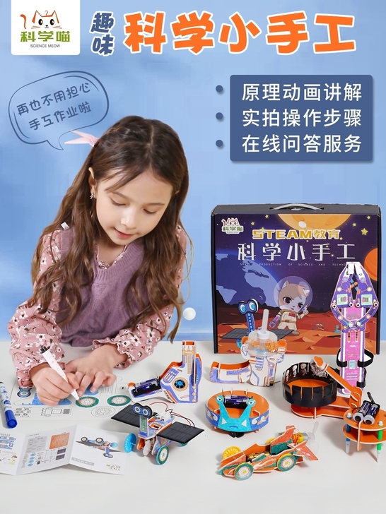 科学喵(上学期)小手工儿童科技小制作益智实...