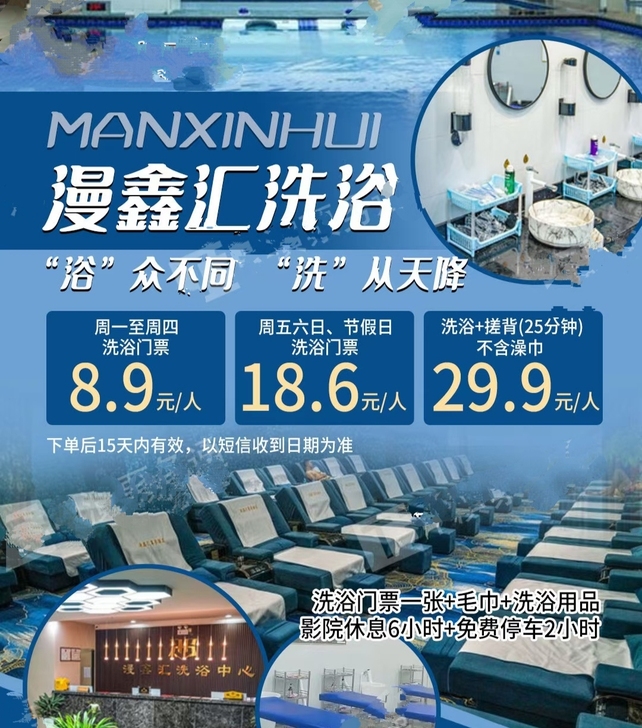 迎泽大街漫鑫汇洗浴