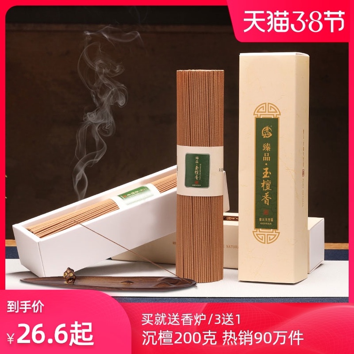 沉香线香檀香熏香家用室内天然艾草驱蚊盘香藏...
