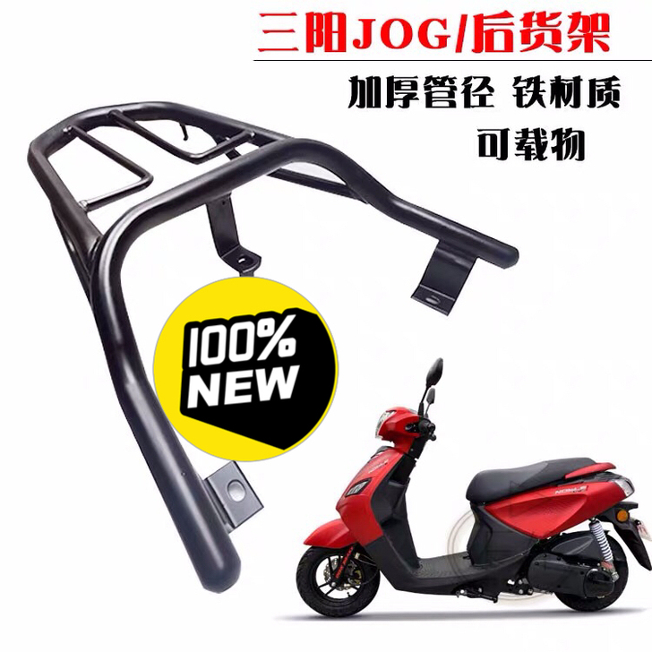 钱江巧悦QJ110T-8D摩托车后货架飞鹰...