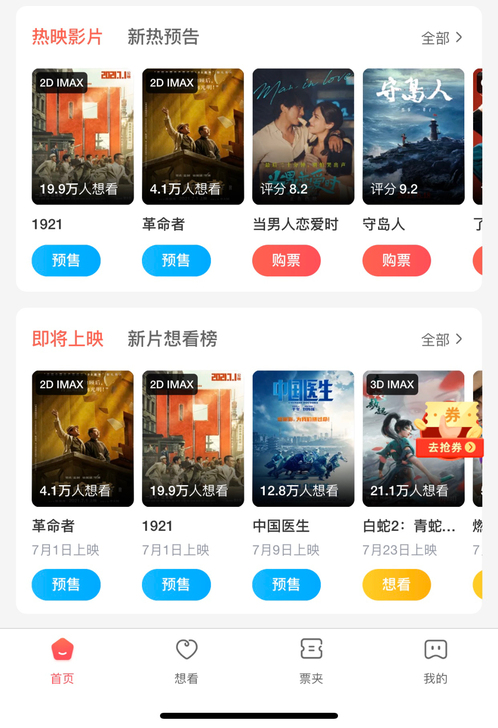 低价代购全国电影票，低至15元起