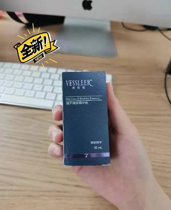 维斯黎VESSLEER臻护焕颜精华液 焕肤...