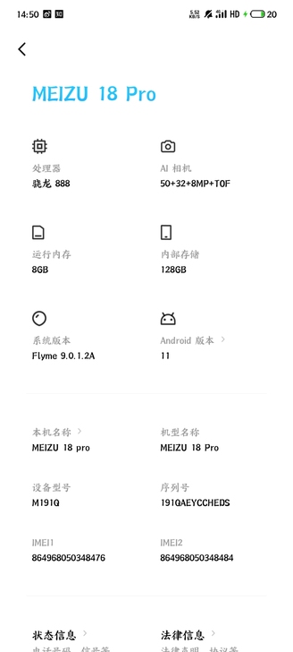 魅族18Pro飞雪流光，8128，成色99...
