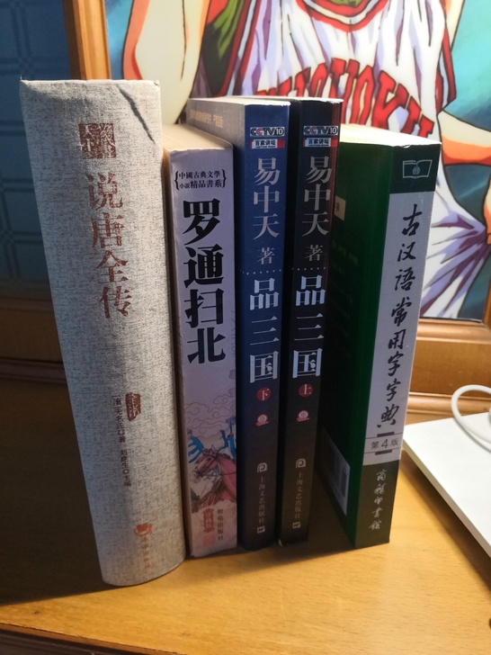 【超低价】说唐全传 百家讲坛易中天品三国 ...