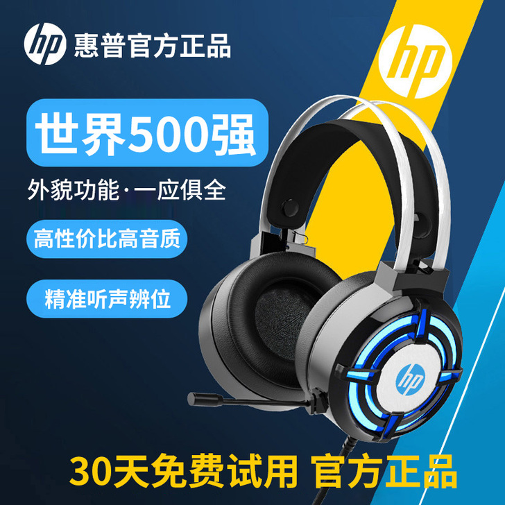 HP/惠普 耳机