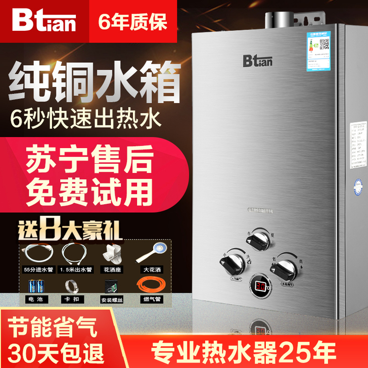 btian 燃气热水器