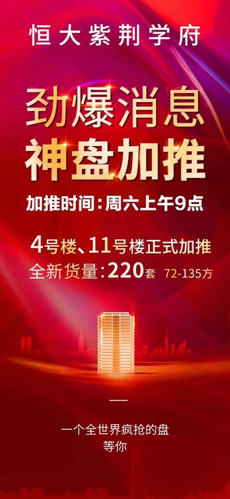 ╦ 广州恒大紫荆学府  ╦