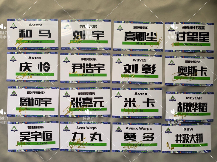 出创造营2021亲笔签名名牌  保真！！