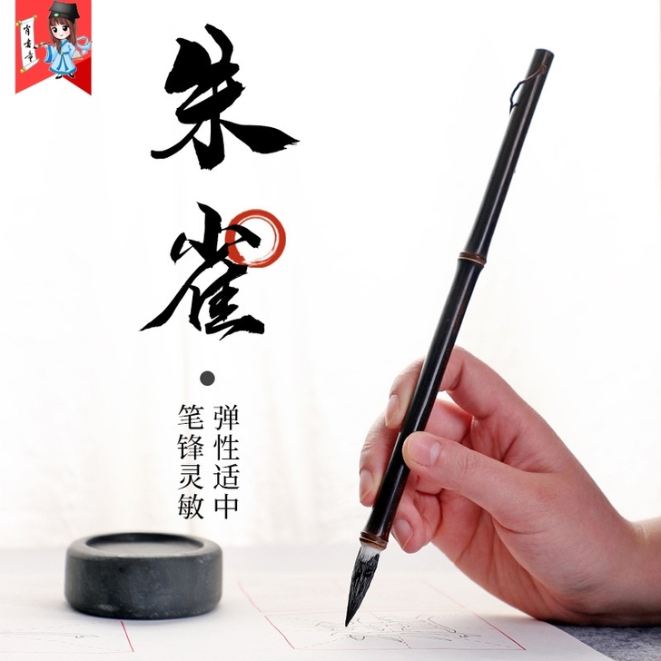 朱雀宣笔！笔头纤细，不开叉，有弹性，适合练...