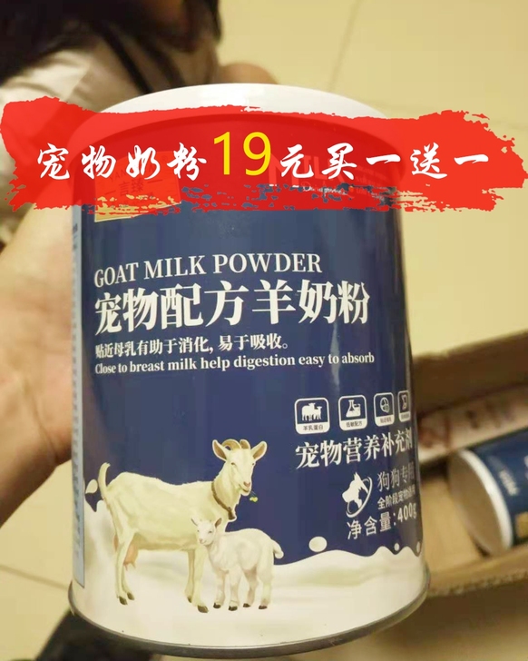【宠物羊奶粉19包邮】罐装400克宠物羊奶...