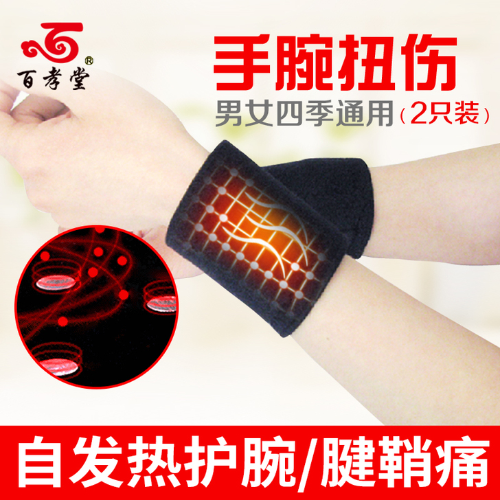 自发热护腕医用运动扭伤护手腕护具关节磁疗保...