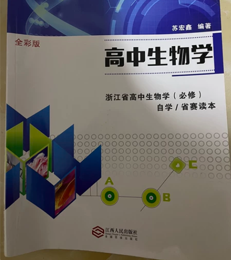 高中生物学 对高中必修的书本知识进行讲解 ...